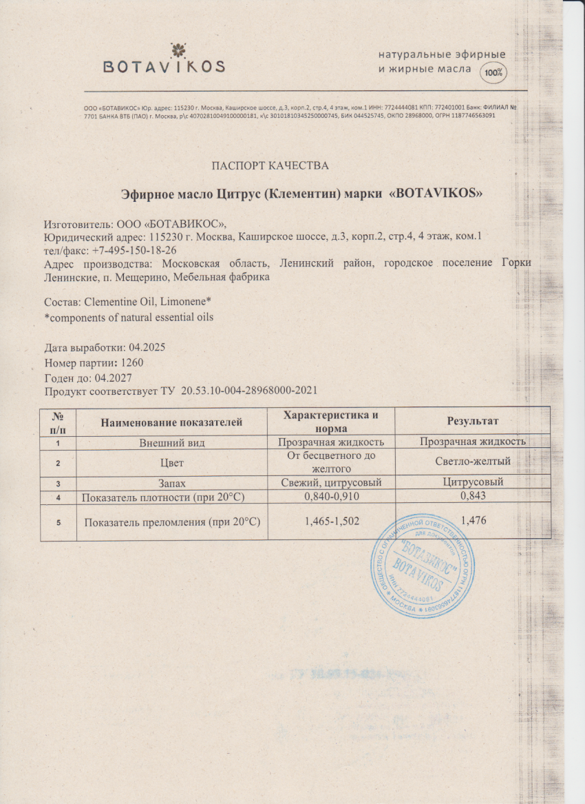 Паспорт №042025